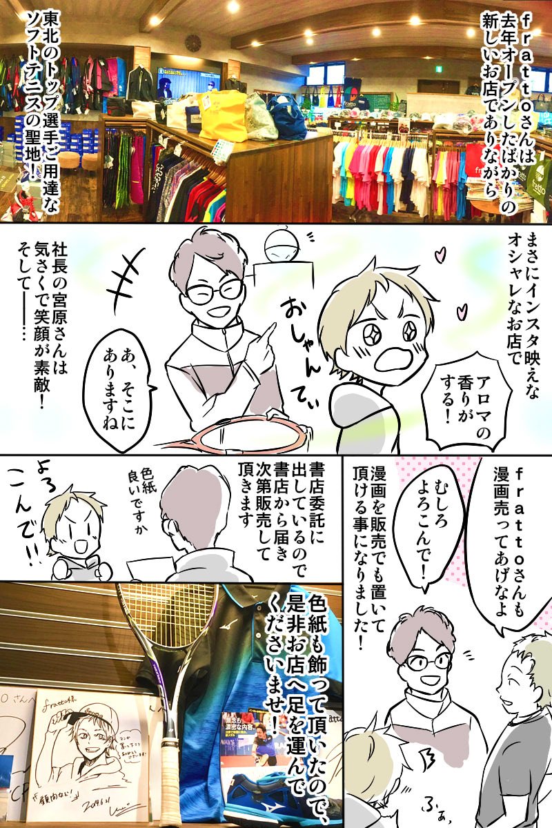 遅くなったけど、KEIスポーツさんへ行ってきましたレポ！本当に濃い時間だったのでどこを切り取ろう…ってなりました
似顔絵イベは石森社長の案です。本当にありがとうございました！

KEIスポーツ・石森社長→… 