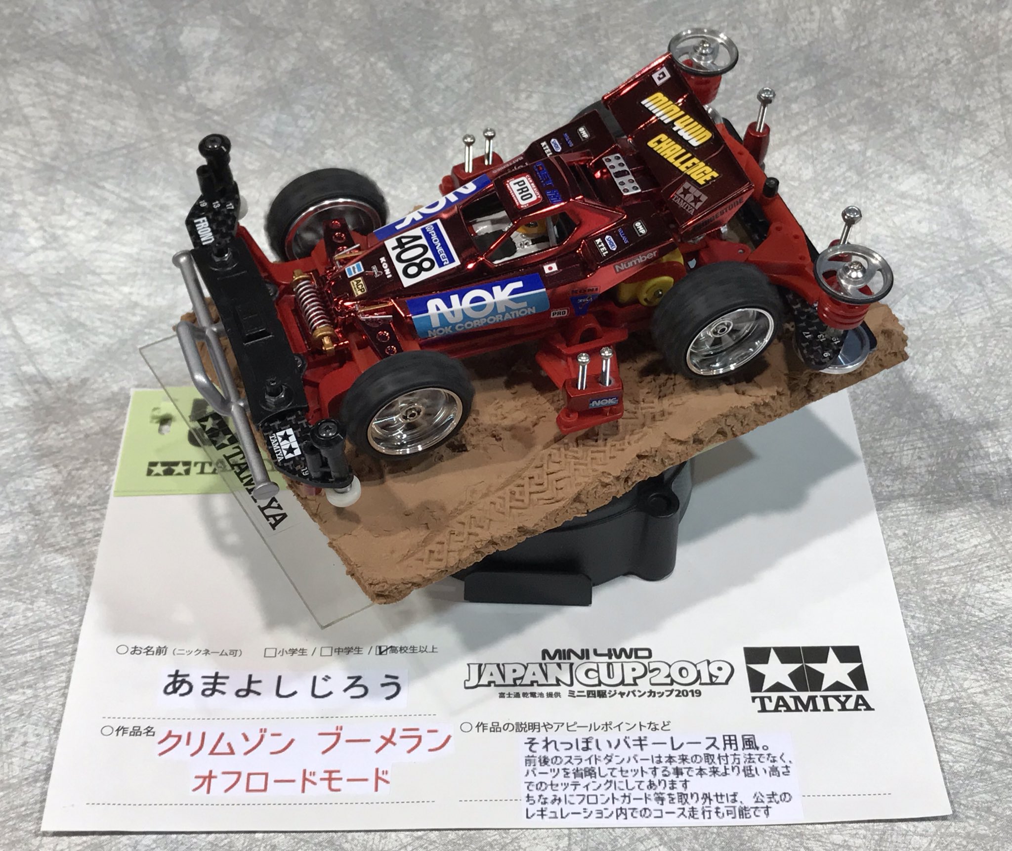 ミニ四駆【タミヤ公式】🚗🏁 على X: ミニ四駆【タミヤ公式】🚗🏁 على X:
