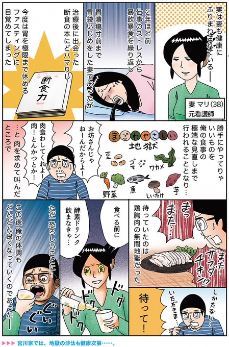 健康的な怪談話 #俺は健康にふりまわされている #週刊新潮 