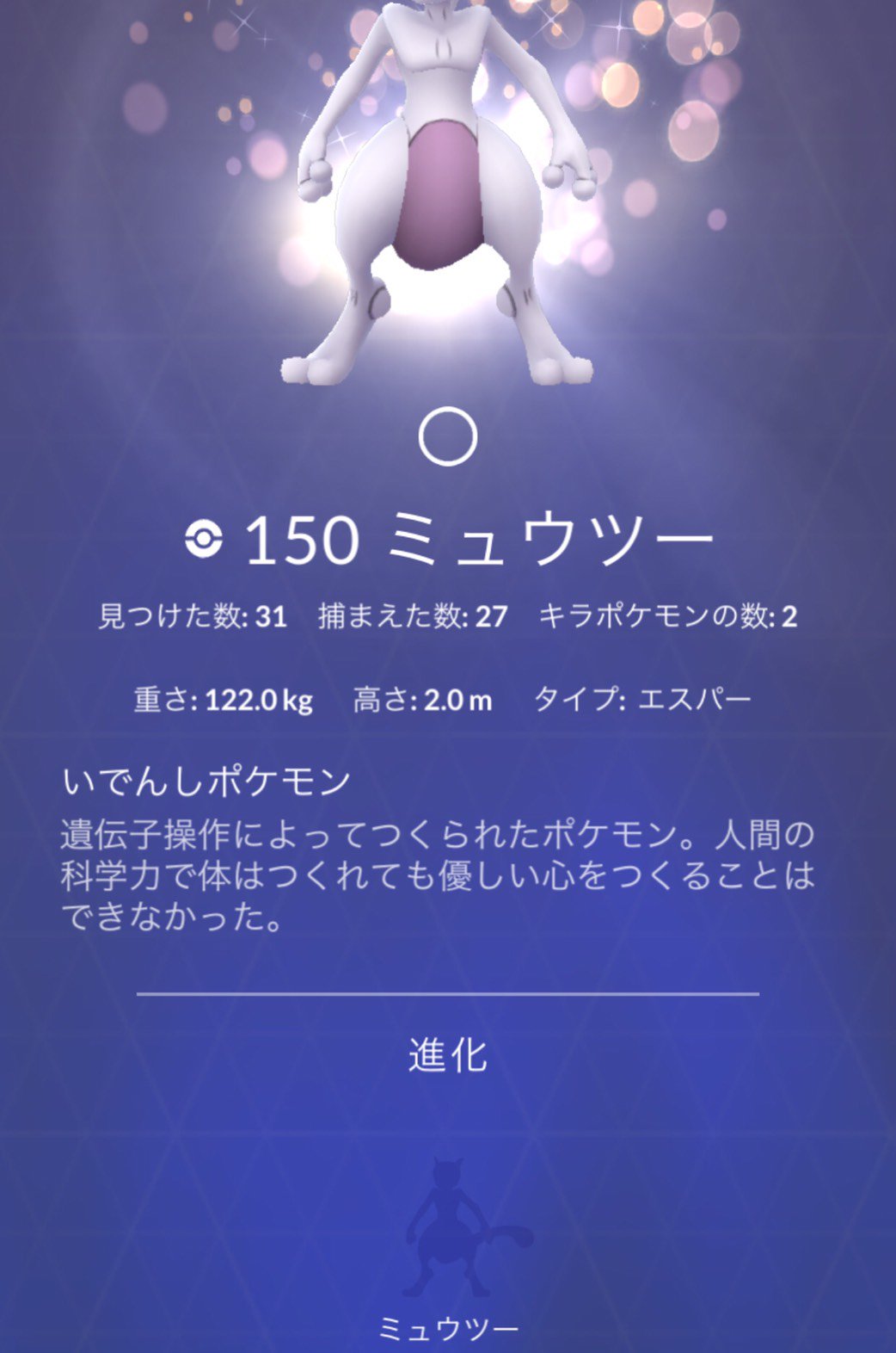 ポケモンgo攻略情報 ポケマピ アーマードミュウツーは捕獲後 図鑑には掲載されず 捕獲数だけが増えます 特別な姿のピカチュウや花飾りイーブイ サングラスゼニガメなどと同じ扱いのようです ミュウツーの図鑑にある影はまた別の要素ということでしょ