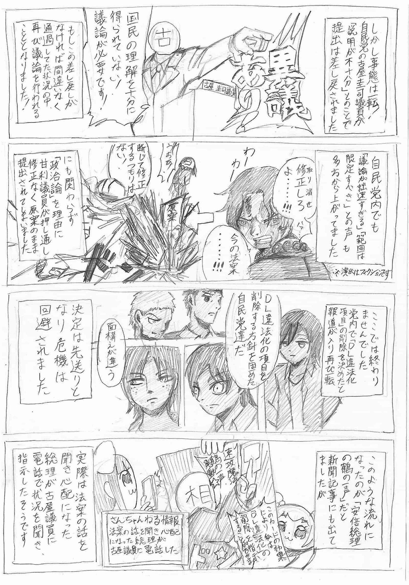 Miel 19年 漫画村等の海賊版サイト対策として文化庁が提案した 静止画ダウンロード違法化 でネット活動の壊滅の危機に陥りかけていました 是非ご一読いただき知っていただければと思います 漫画村 Dl違法化 ヲタ選挙 参院選 T Co