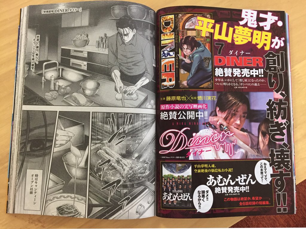 木曜日です!今日発売のヤングジャンプに平山夢明先生原作 DINER ダイナー  の出張読み切りが載っております!
ボンベロ殺し屋現役時代のお話です。
久しぶりの紙の雑誌掲載で嬉しい!
よろしくお願い致します! 