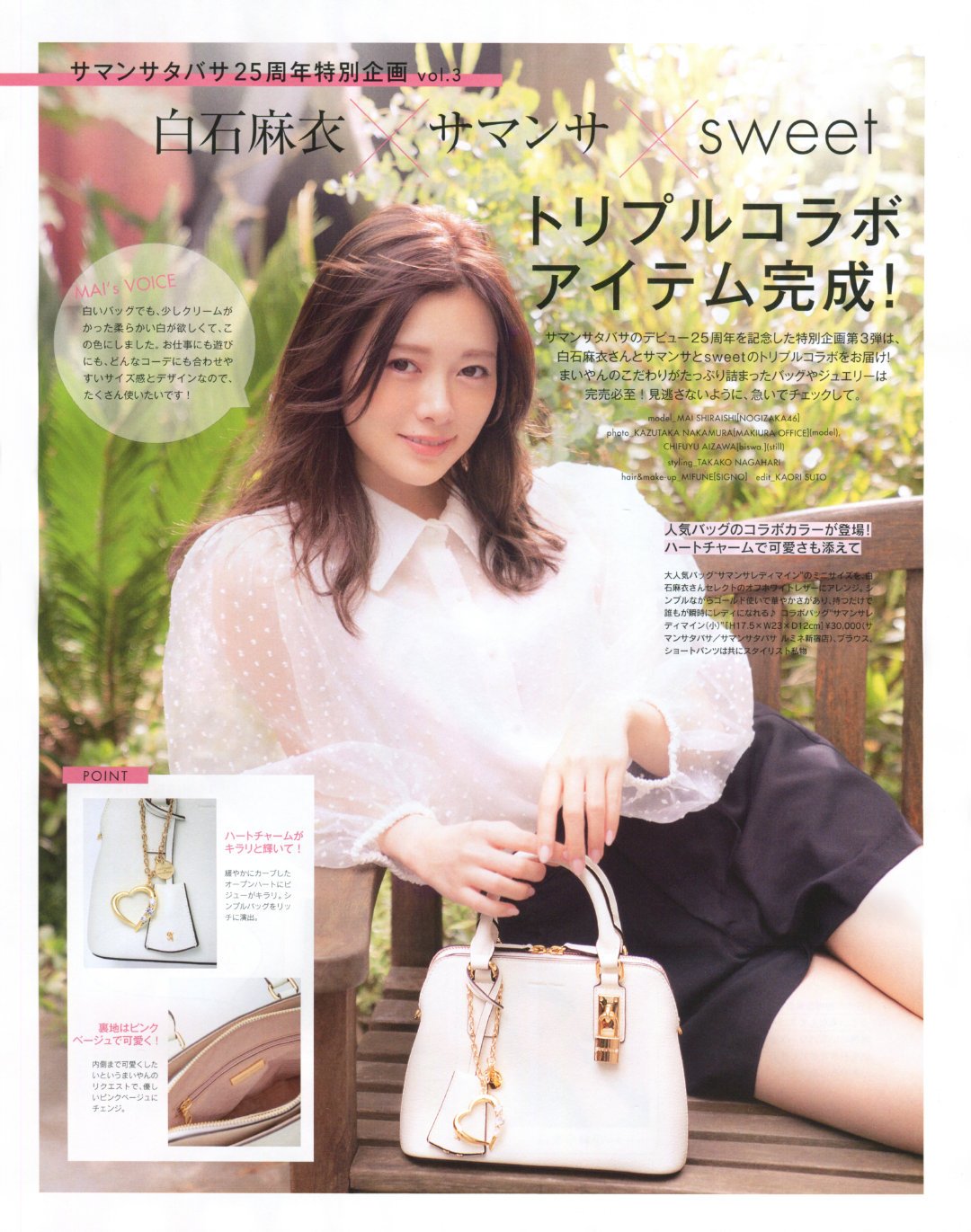 Yudhacchowatanachok Sweet 19 August Issue 白石麻衣 T Co 8lvvlkuaz8 Twitter