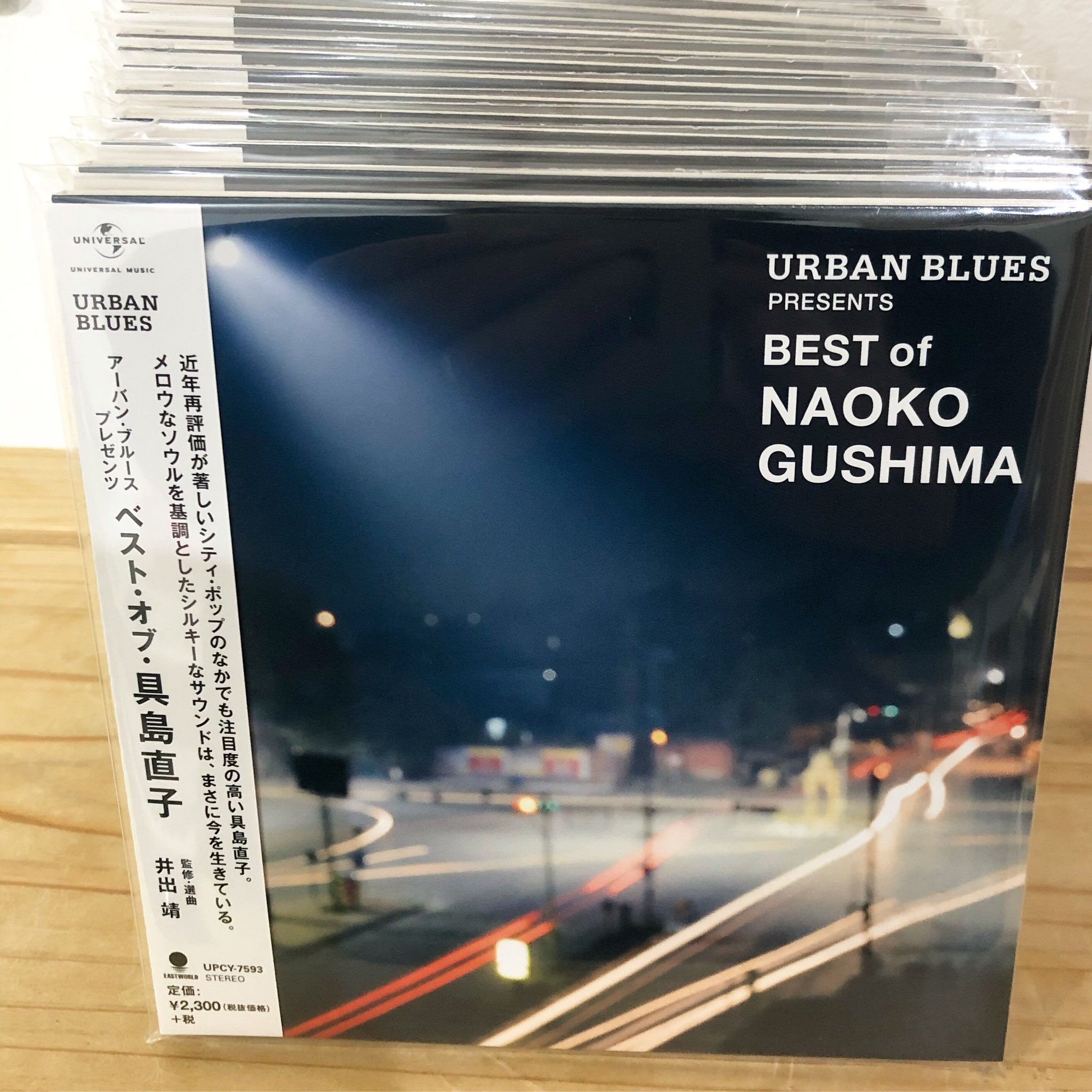 未使用品 アナログレコードLP　BEST OF 具島直子　URBAN BLUES URBAN BLUES Presents BEST OF NAOKO GUSHIMA [生産限定盤