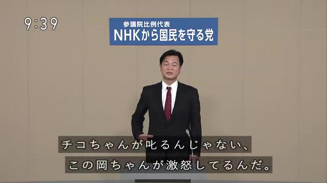 その日盛り上がったch 爆笑 N国 Nhkをぶっ壊す 2ch 実況の様子 665res 分 T Co s6lqgcrq 参議院比例代表選出議員選挙 政見放送 N国党 Nhkから国民を守る党 立花孝志 浜田聡 鉄砲玉 岡本ゆきのぶ Nhk撃退シール 不倫路上カー その日盛り上がったch 爆笑 N国 Nhkをぶっ壊す 2ch 実況の様子 665res 分 T Co s6lqgcrq 参議院比例代表選出議員選挙 政見放送 N国党 Nhkから国民を守る党 立花孝志 浜田聡 鉄砲玉 岡本ゆきのぶ Nhk撃退シール 不倫路上カー