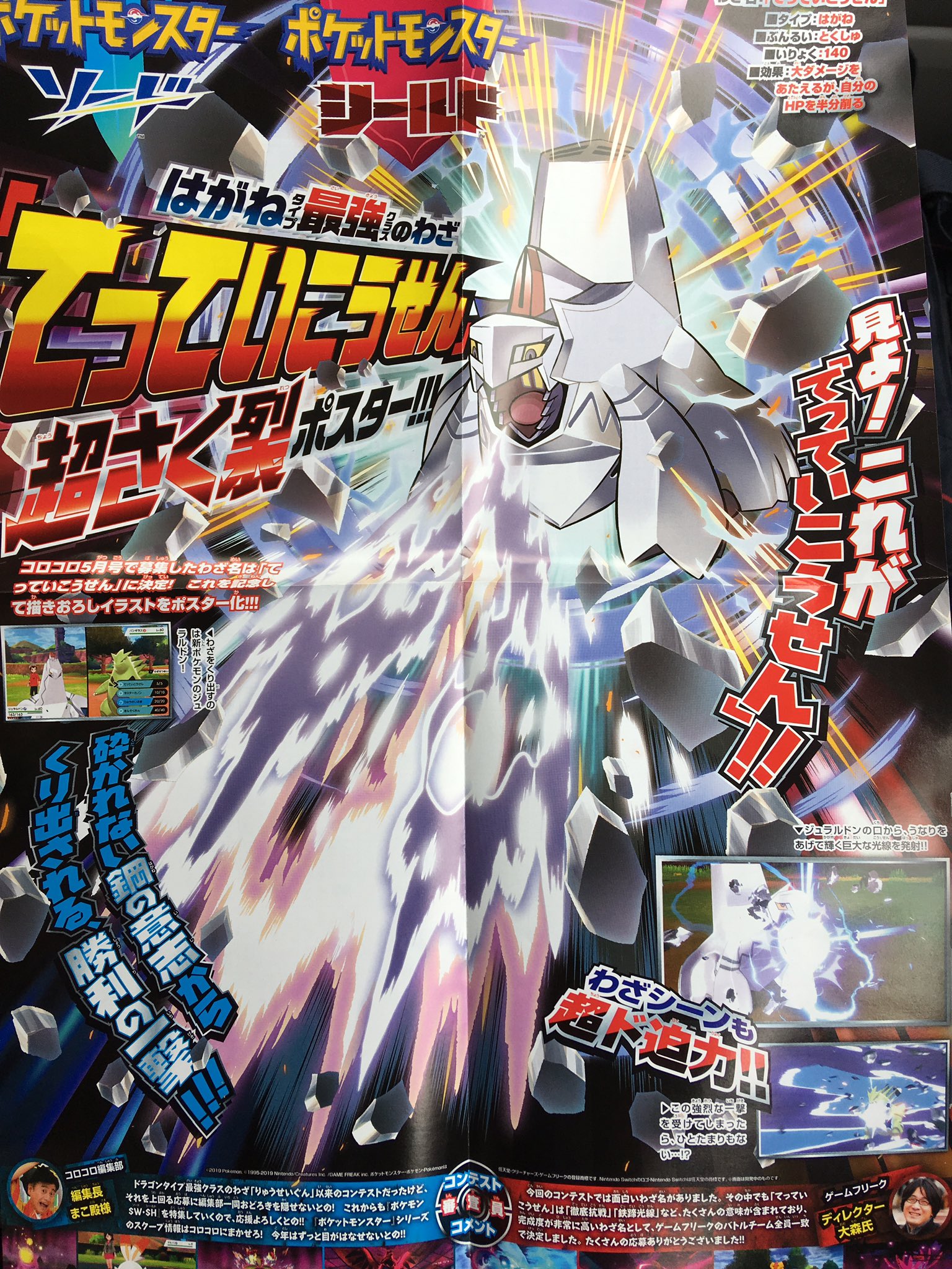 Pldh Artwork Of Duraludon Using Tetteikousen From Corocoro The Beautiful New Special Steel Type Move With 140bp And 50 Recoil Picture From Azumarugao Kame See The Rest Of The Scans Here