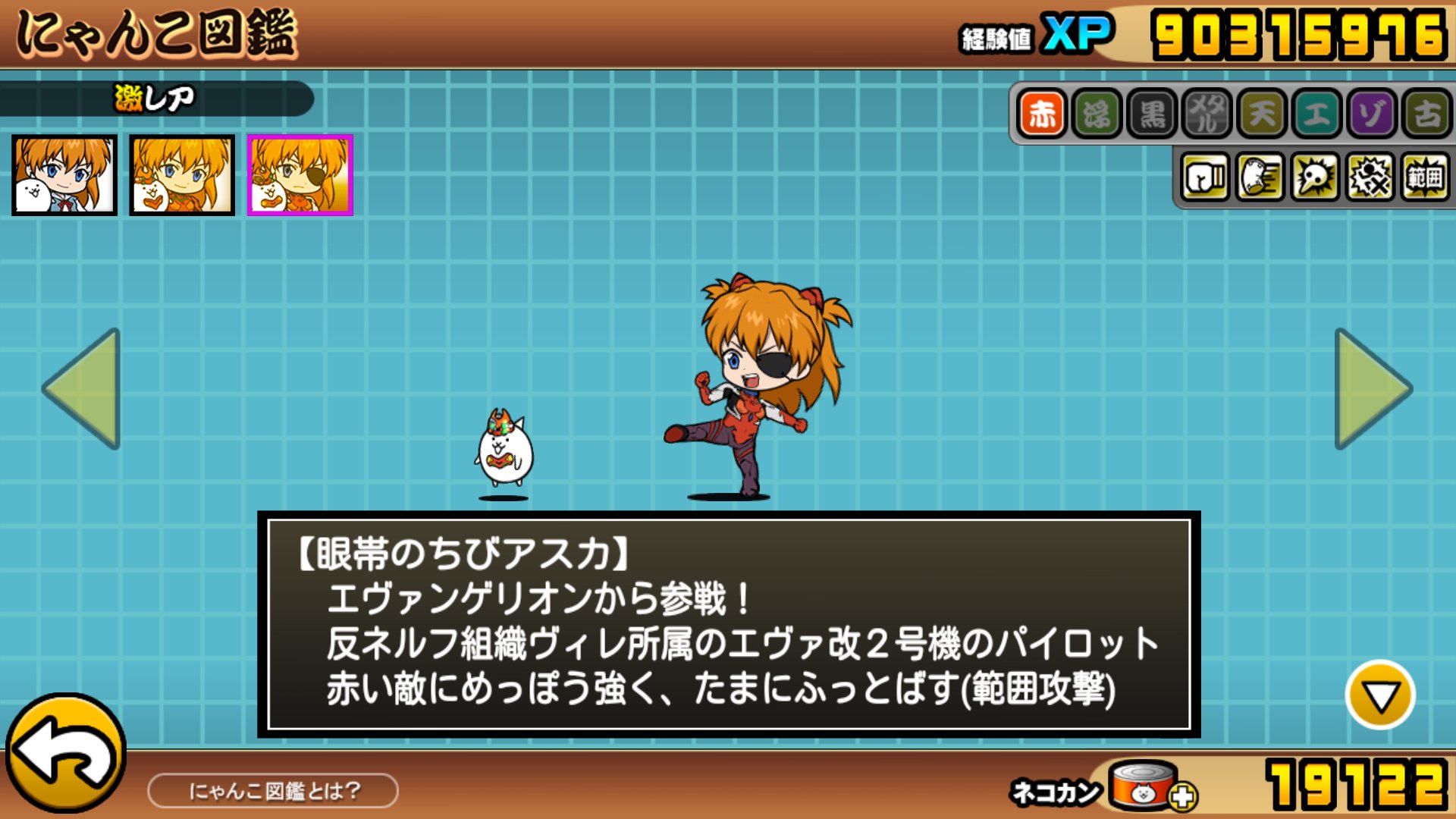 エリにゃん にゃんこ大戦争 ヱヴァコラボ復刻開催まで あと7 日 残り１週間を切った今日 イベント実装に伴うアプデがありました 現在確認出来る追加の第３形態は 激レア 眼帯のちびアスカ と 超激レア エヴァ改２号機コード７７７