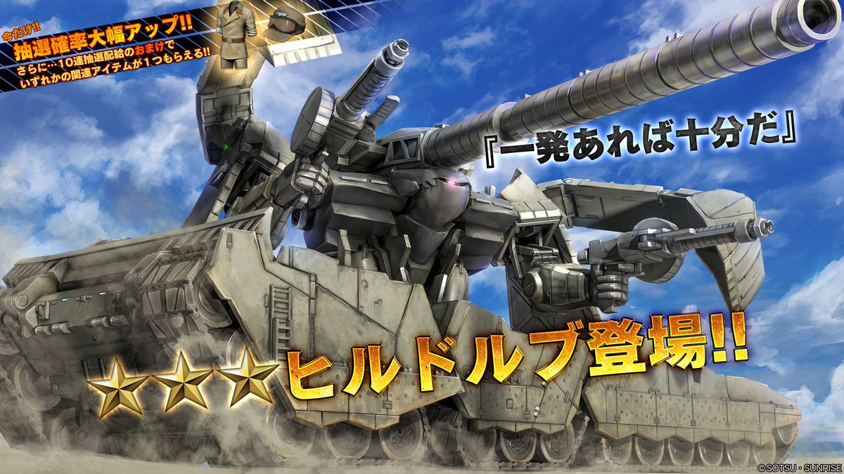 徳島雅彦 今回はｉｇｌｏｏよりヒルドルブの登場です 前作で泣く泣く断念した変形もできます ショベルアームも展開します 新ギミック盛り盛りの新生ヒルドルブをどうぞ宜しくお願いします １０連抽選配給のおまけにデメジエールさんも着ていたジオン