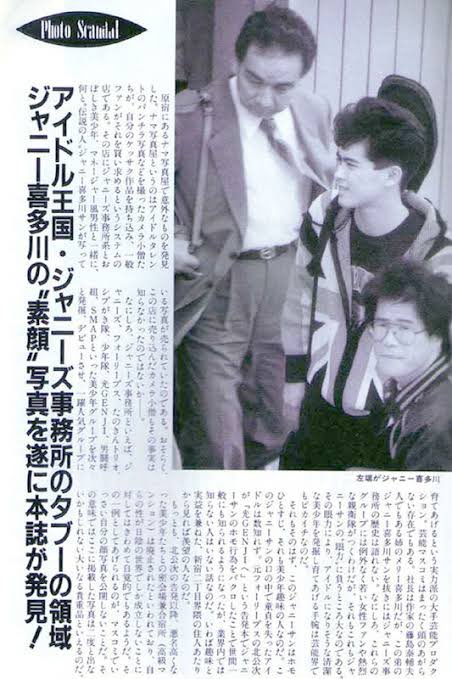 超目玉 ジャニー喜多川、ジャニーズの全てがわかる、性虐待、児童虐待