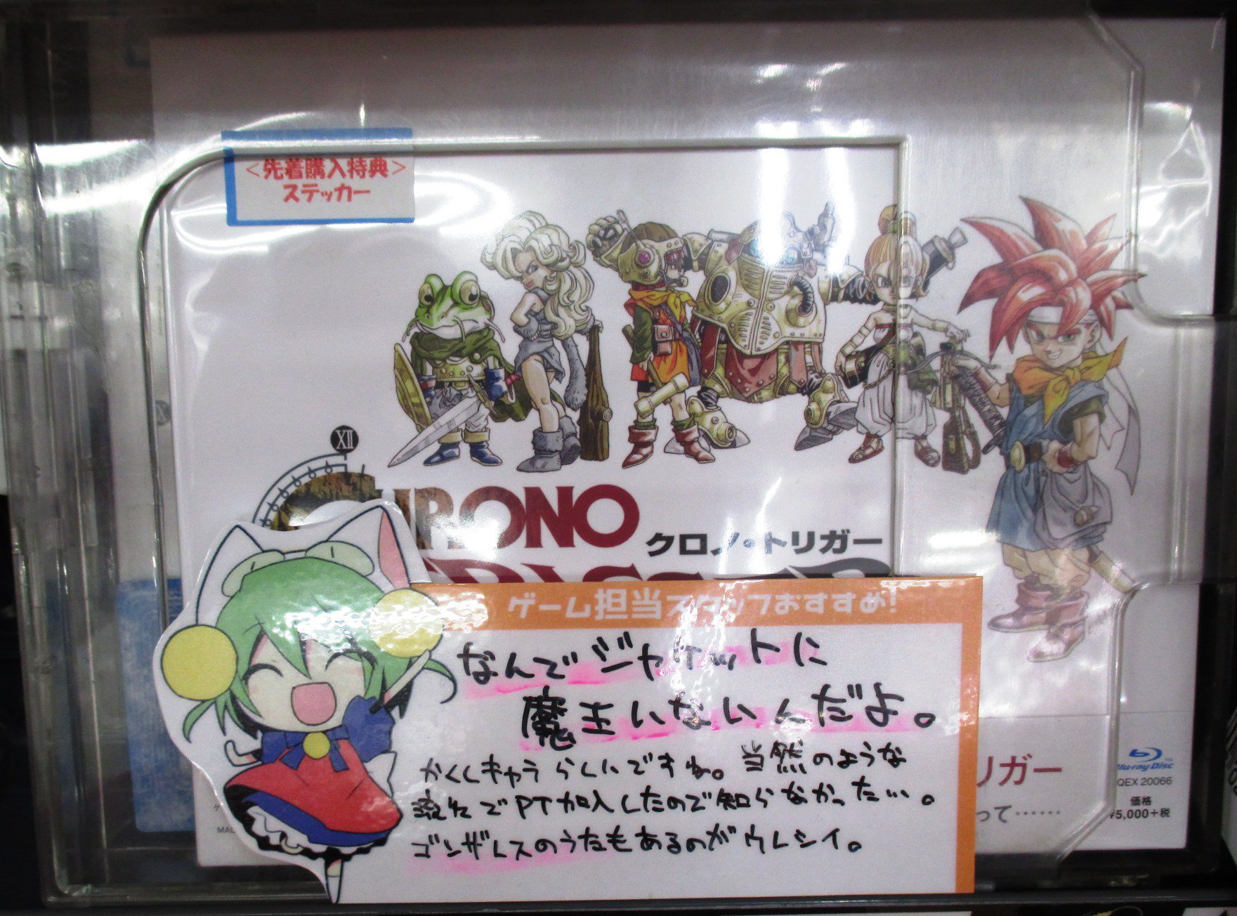 ゲーマーズ名古屋店 A Twitter Cd クロノトリガー 映像付きサウンドトラックblu Ray 只今絶賛発売中です 全60曲以上 Sfc版のゲーム映像も収録されているので あの当時を思い出しながら楽しめます Mp3音源ファイルも収録されてますよ 先着購入特典として