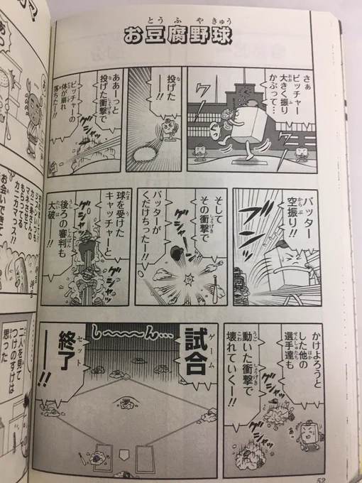 今僕が描いてる『れいぞうこのつけのすけ!』という漫画は、冷蔵庫の中の食品達が生きていて、色々な事をするショートギャグ漫画です。児童向け雑誌でやってますが、シュールなギャグも結構あります? 