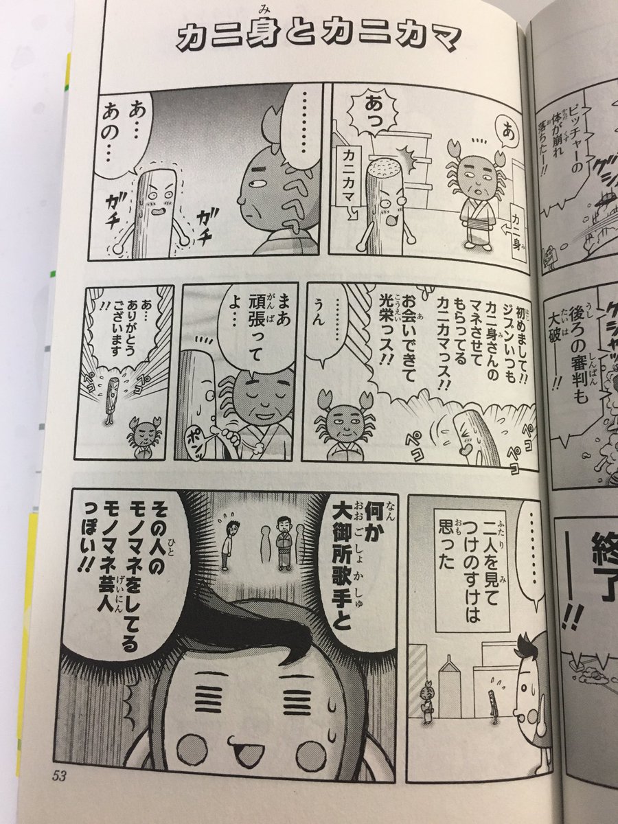 今僕が描いてる『れいぞうこのつけのすけ!』という漫画は、冷蔵庫の中の食品達が生きていて、色々な事をするショートギャグ漫画です。児童向け雑誌でやってますが、シュールなギャグも結構あります? 