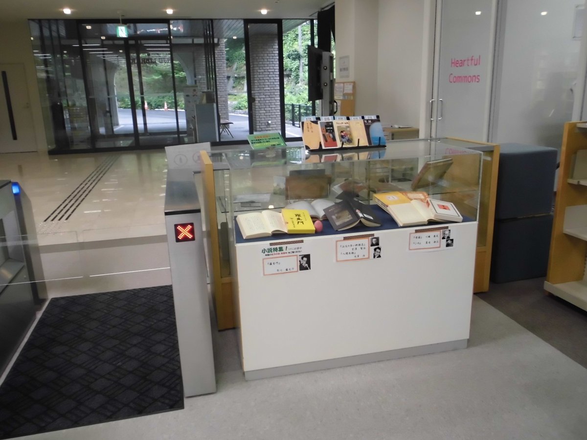 広島女学院大学 Pa Twitter 図書館1fに貴重本出張中 図書館 女学院大学図書館2fの貴重本コーナーにある貴重本を1fゲート横に展示しております 芥川龍之介の文学作品や太宰治の直筆原稿のレプリカなど 貴重な文学の本が 展示は度々変わるので 気軽にご覧 広島女学院大学 Pa Twitter 図書館1fに貴重本出張中 図書館 女学院大学図書館2fの貴重本コーナーにある貴重本を1fゲート横に展示しております 芥川龍之介の文学作品や太宰治の直筆原稿のレプリカなど 貴重な文学の本が 展示は度々変わるので 気軽にご覧