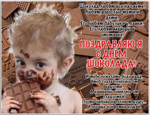 Сказочных, открытки прикольные с днем шоколада