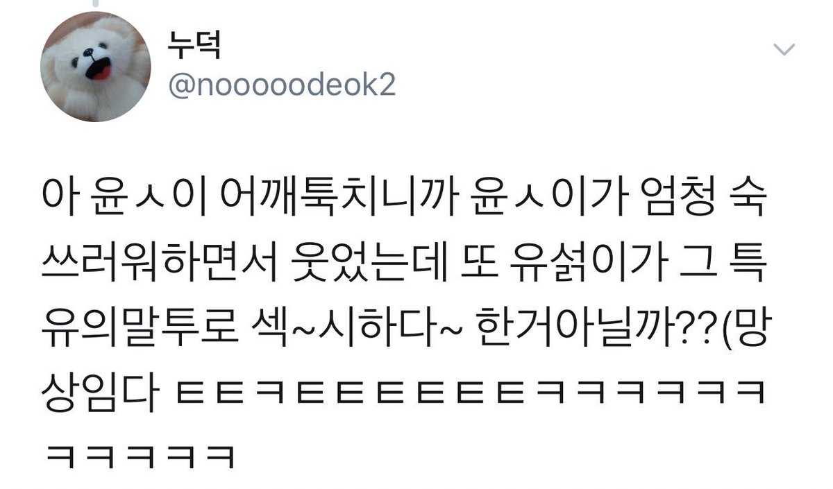 when wooseok patted yunseong's shoulders yunseong smiled really shyly and op thinks that wooseok said in his usual teasing tone "he's se~~xy" LMAOOO