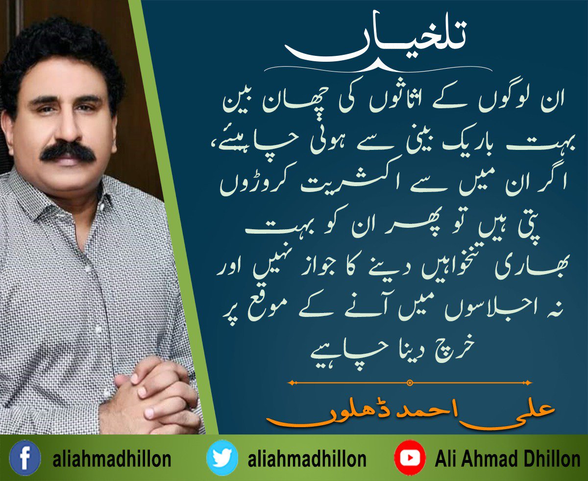 aliahmadhillon's tweet photo. علی احمد ڈھلوں کے کالم " جھوٹوں کی اسمبلی! " سے اقتباس
مکمل کالم پڑھیے
https://t.co/hxaoGIwcrz
#NationalAssembly #Assets #DailyLeader https://t.co/1CUtsKn6bB