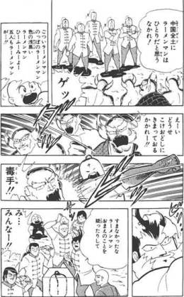 闘将拉麺男 闘将拉麺男