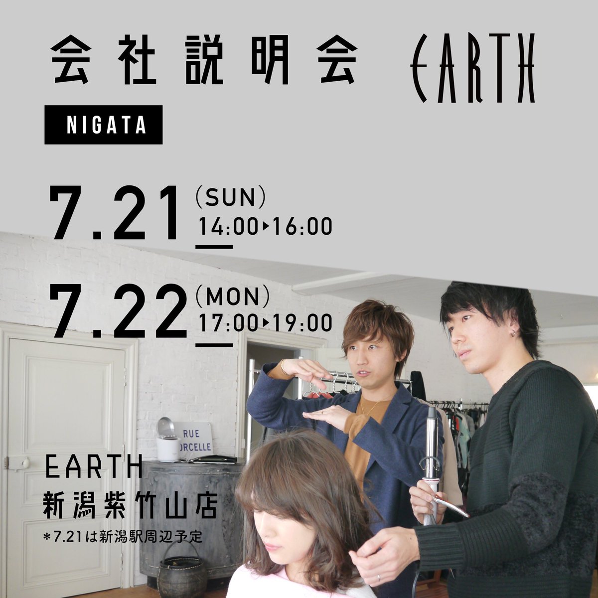 EarthKyujin's tweet photo. #earth  では2020年の新卒募集を行っています😊😊

全国で説明会を実施していますので、
是非お越しくださいませ〜🙌

こちらは💁‍♀️新潟、栃木、茨城👍
お申し込みや詳細は以下のURLからお願いします🤲
https://t.co/mmkISitGqm

#美容学生 #美容専門学校 #新卒募集 #サロン見学歓迎 #ヘアメイクアース https://t.co/iAHqbKPWQG