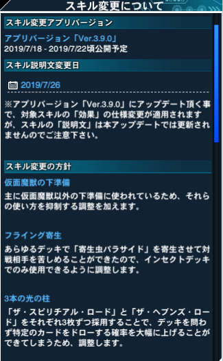公式 遊戯王 デュエルリンクス 予告 リミットレギュレーション リミットレギュレーション適用と一部スキル仕様変更を予定しております 実施内容や日程の詳細はゲーム内のお知らせをご確認ください 今後も皆様に楽しんで頂けるよう努めて参ります