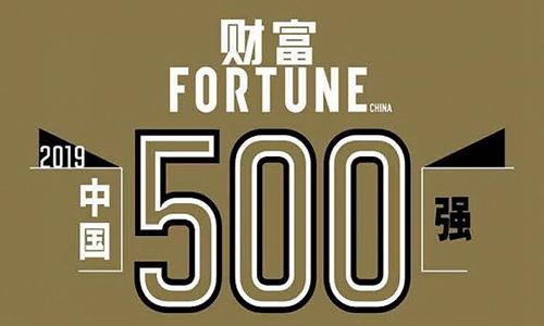 globaltimesnews's tweet photo. 2019 #FortuneChina 500 list released! The total revenue of the 500 listed Chinese companies reached 45.5 trillion yuan ($6.62 trillion), up 14.8 percent year-on-year and hitting a record high. https://t.co/0a6rIxDGR5
