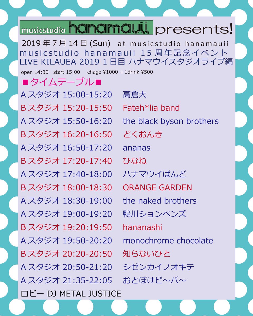 7/14(sun)ハナマウイ15周年イベント[LIVE KILAUEA 2019]
@スタジオハナマウイ

15:20からライブやります！
チャージ￥1000