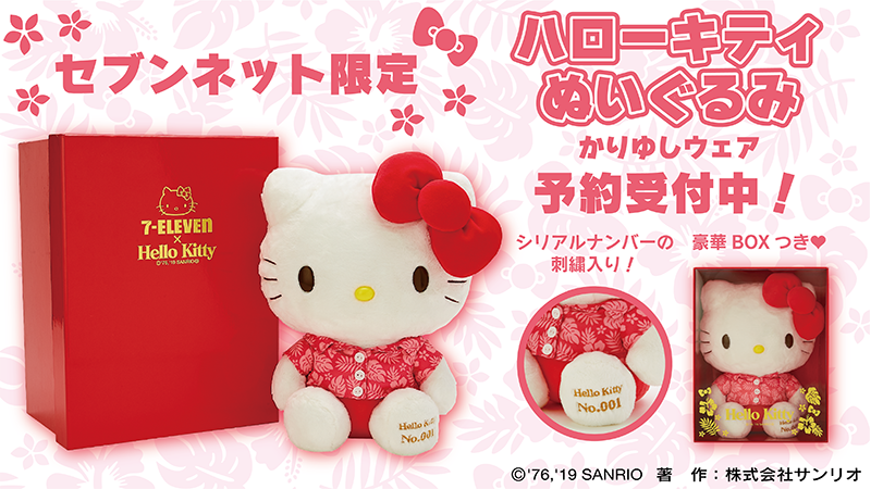 HELLOKITTY X 7-eleven ぬいぐるみ HELLOKITTY X 7-eleven ぬいぐるみ