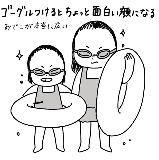 おでこ広いしゴーグルつけたら宇宙人みたいになっちゃう?
いや可愛いけどね? 