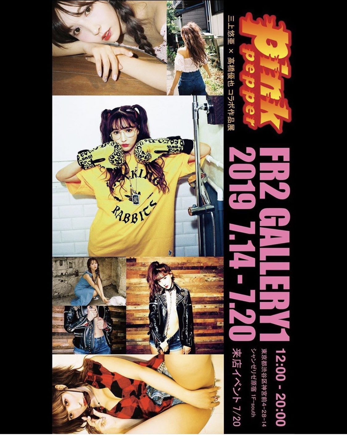 FR2 三上悠亜 コラボ Tシャツ