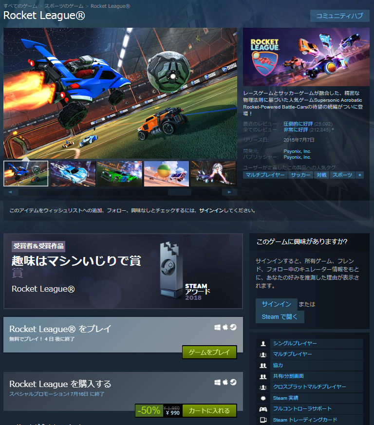 Proスチーマー x Degica Fan Steamサマーセールが終わっても Steam のセールは終わらない 15年に登場して以来 今なお多くのファンを持つ 車xサッカー ゲーム ロケットリーグ が50 Off ボールを相手のゴールにシュゥゥゥーッ 超 エキサイ Proスチーマー x Degica Fan Steamサマーセールが終わっても Steam のセールは終わらない 15年に登場して以来 今なお多くのファンを持つ 車xサッカー ゲーム ロケットリーグ が50 Off ボールを相手のゴールにシュゥゥゥーッ 超 エキサイ