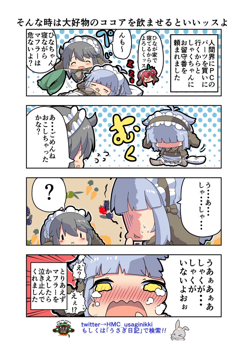 うさぎ絵日記第42羽です
今更ですが42回も描いてるんですね早いものです
因みにもう少しで絵日記も一周年です
こちらは「HandMadeCountryうさぎ日記」様を題材にした漫画です。
ご覧になった方々是非うさぎ日記をチェックしてみてくださいね
うさぎ日記様👉@HMC_usaginikki
#うさぎ日記 #うさぎ絵日記 