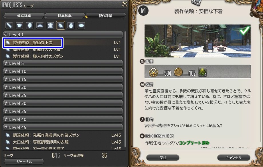 おいもぽてと ゆんゆん 攻略手帳のリーヴの項目 達成時のジョブに経験値が入る ので ギャザクラを上げきってリーヴが余っているなら この方法で戦闘ジョブのレベリングに使ってもアリです まずはウルダハの冒険者ギルドへ 続く Ff14