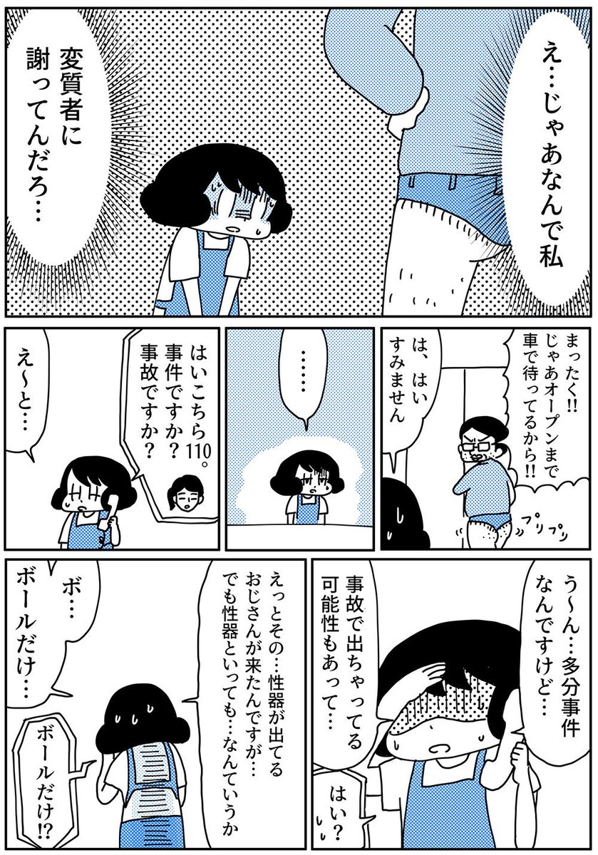 【お知らせ】本日から文春オンラインで連載「きょうも厄日です」が始まりました！第一回は変質者を接客した話です。最近また存在感が薄いので頑張ります！
#山本さほ #きょうも厄日です
 