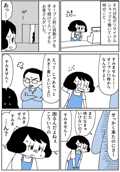【お知らせ】本日から文春オンラインで連載「きょうも厄日です」が始まりました！第一回は変質者を接客した話です。最近また存在感が薄いので頑張ります！
#山本さほ #きょうも厄日です
 