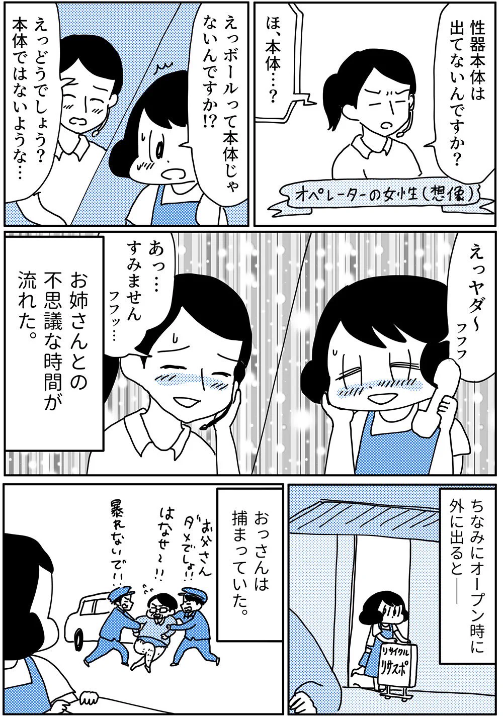 変質者に遭遇したのになぜかちょっと和やかなムードになって草ww