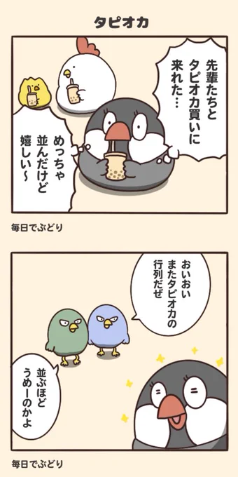 タピオカ 