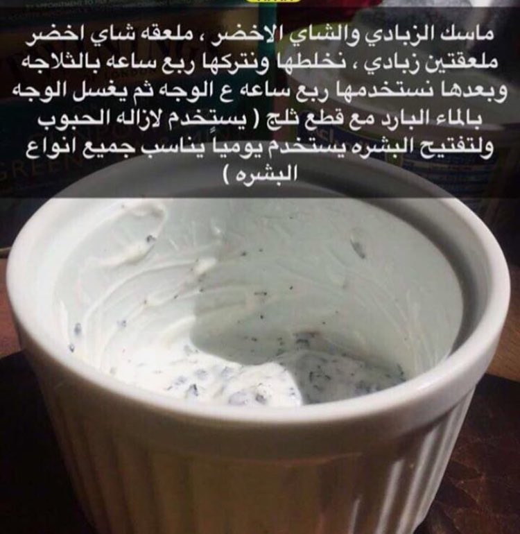 ماسك الزبادي والشاي الاخضر