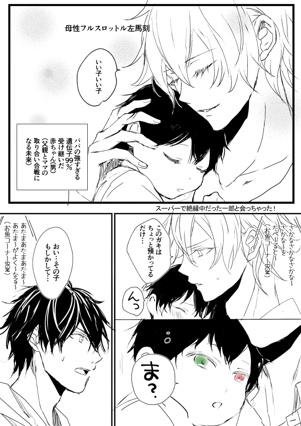 実はだいぶ前にかいてたママトキらくがき供養🍼 