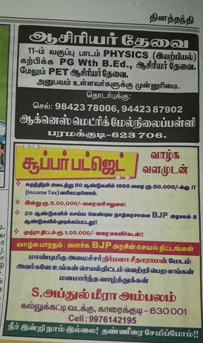 SuryahSG's tweet photo. மோடி அரசின் பட்ஜெட்டுக்கு காரைக்குடி சாமானியரின் வாழ்த்து. #SuperBudget ! @nsitharaman https://t.co/IHRJDCAJ0o
