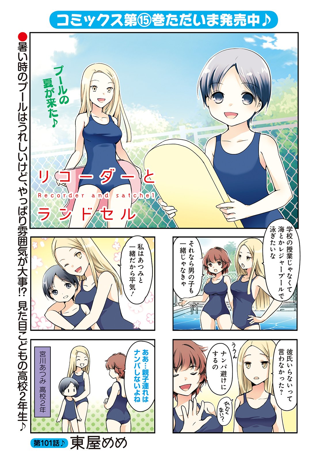 東屋めめ 19巻発売中 リコーダーとランドセル水着回の裏側のなつみ姉 自立した大人の女性なので水着も飲酒の写真も撮る T Co Chbtlmxodi Twitter