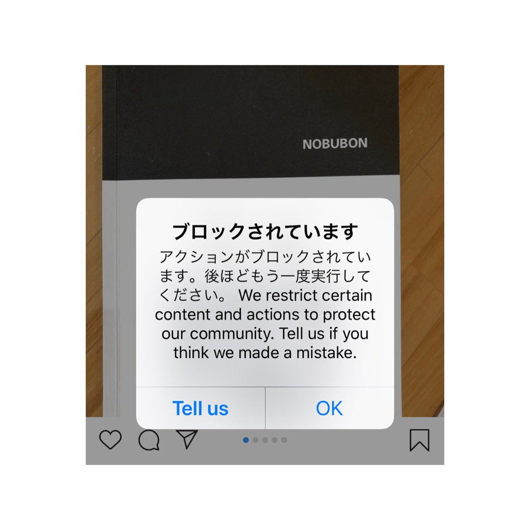 能代川孝子 ストイーク ラ ボーテ またインスタ ブロックされてるーー 再起動も再ログインも再インストール もしたけど復活せず インスタ不具合 インスタグラム不具合 インスタグラムまたか 早く復旧して
