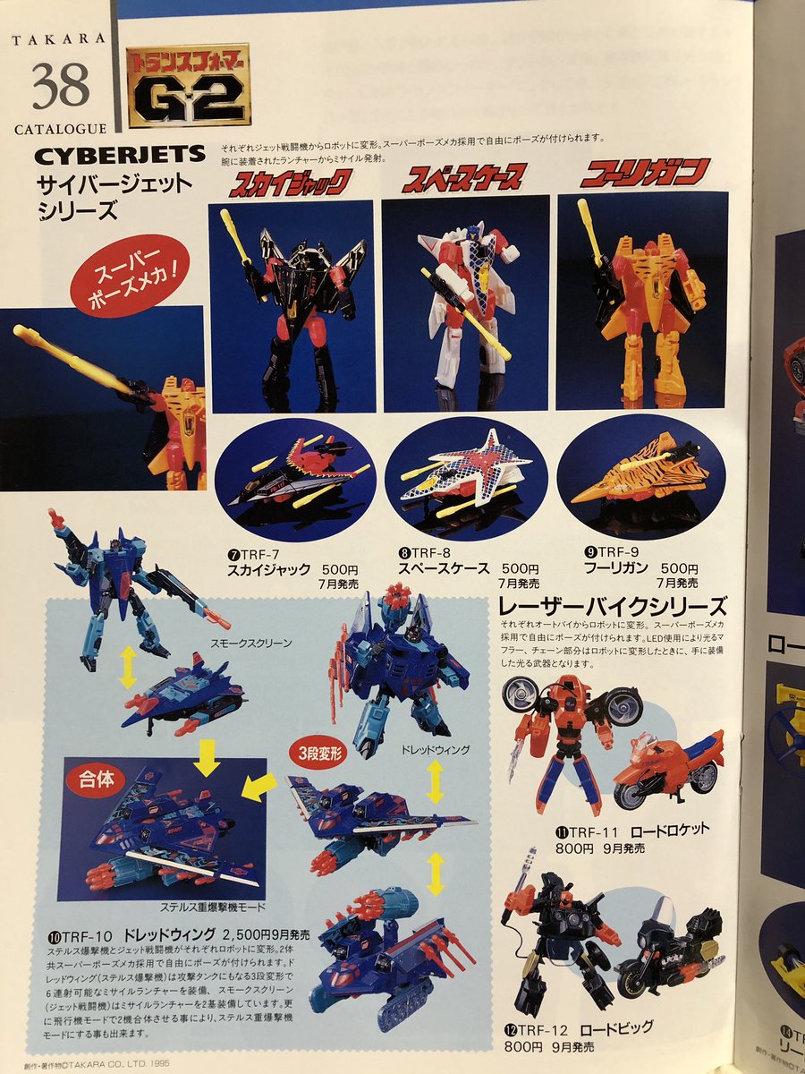 タカラ トランスフォーマーG2 レーザーロッド4種セット しんく on X: 