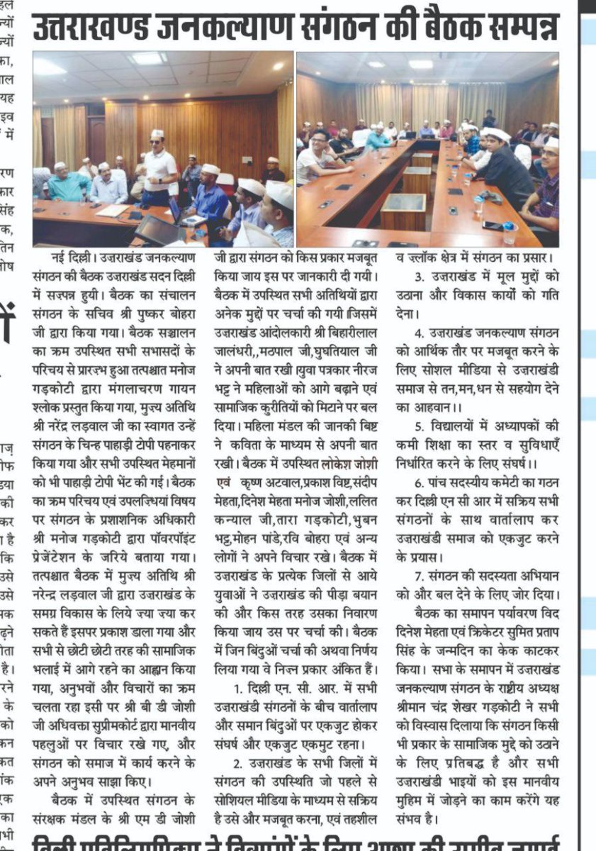 ukjankalyan's tweet photo. On राष्ट्रीय सोच न्यूज़ पेपर #Ukjks #Jankalyan #Uttarakhand https://t.co/YN09pLkIeN