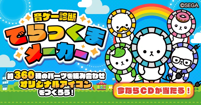 maimai でらっくす公式 on X: 