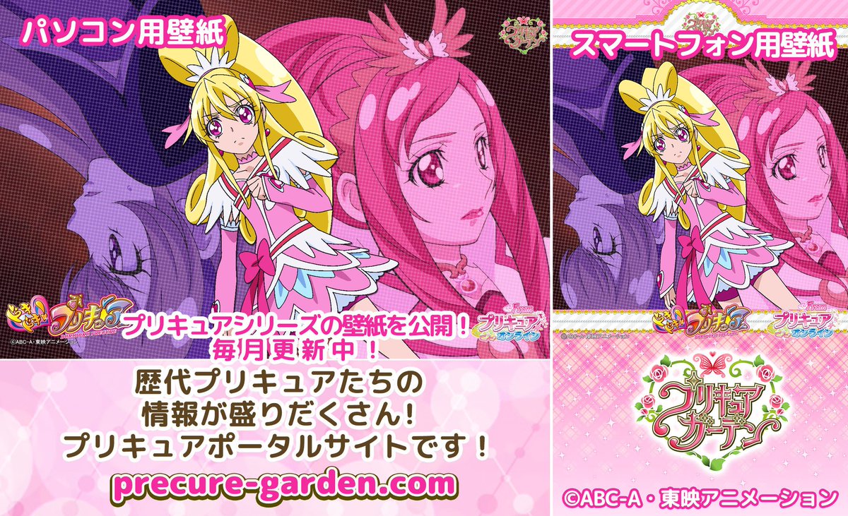 東映アニメーション公式 V Twitter プリキュアガーデン Pc用 スマホ用の壁紙を更新しました Dlはこちら T Co Dkmegzifqd Precure ドキドキプリキュア ドキプリ プリキュア