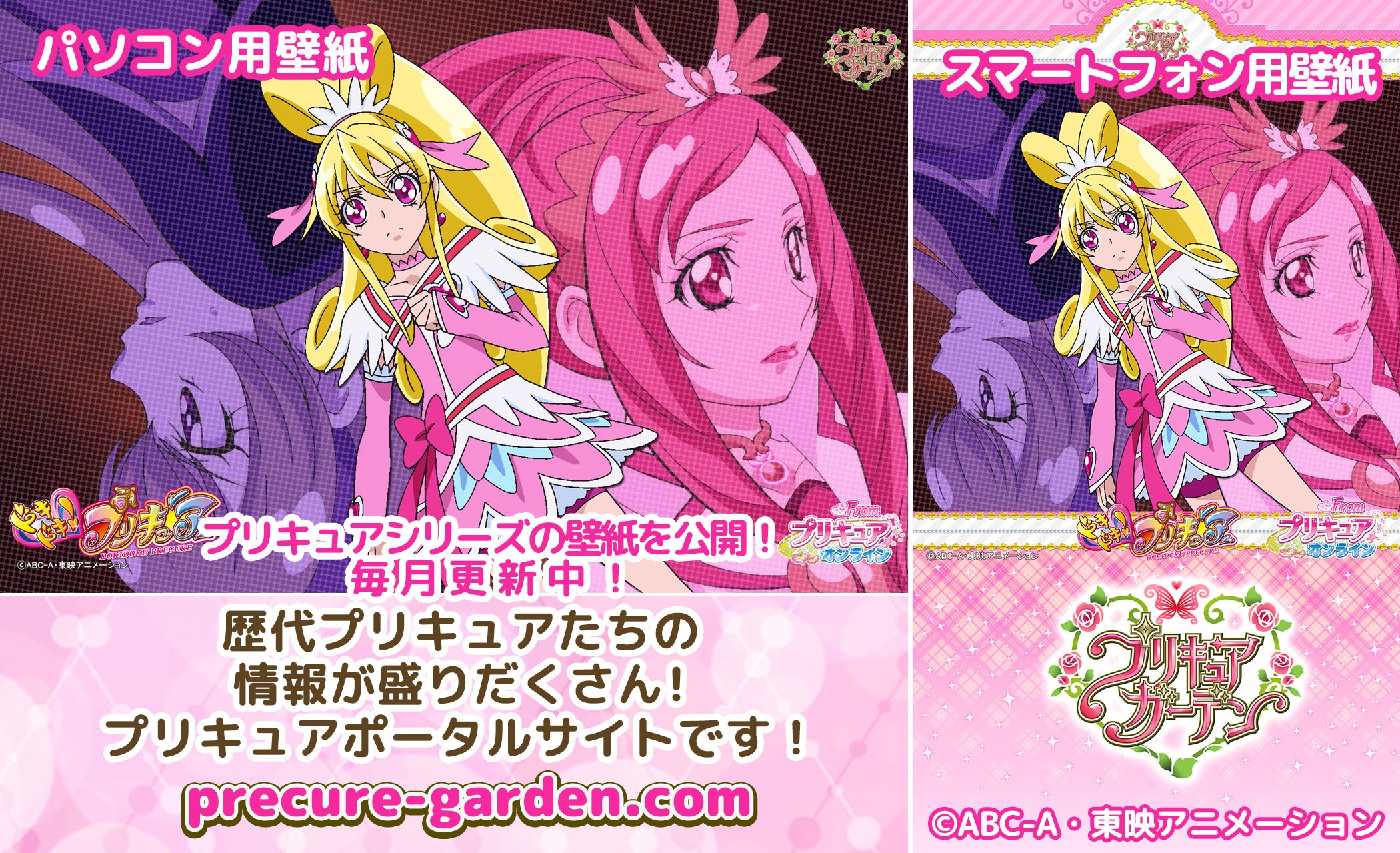 東映アニメーション公式 プリキュアガーデン Pc用 スマホ用の壁紙を更新しました Dlはこちら T Co Dkmegzifqd Precure ドキドキプリキュア ドキプリ プリキュア T Co Xd3zoavrnr Twitter