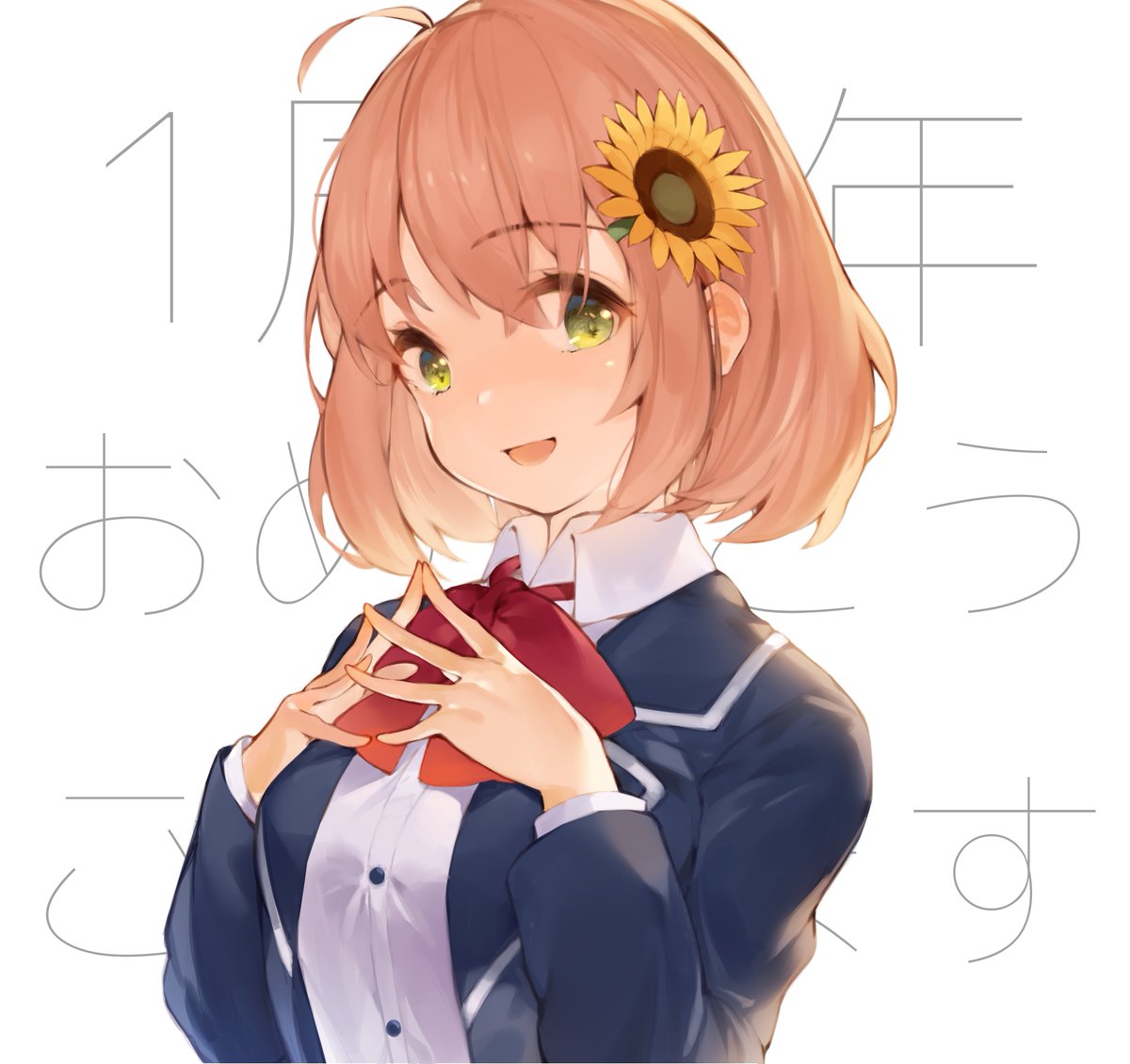 「一周年おめでとおお!!???
#ひまあーと
#本間ひまわり1周年記念祭 」|はな森🌸のイラスト