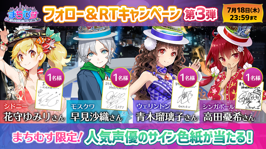 第3弾は #早見沙織 さん #花守ゆみり さん #青木瑠璃子 さん #高田憂希