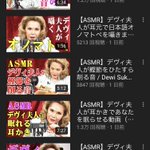 デヴィ夫人がYouTuberデビュー!なんでよりによってASMR動画なんだ!