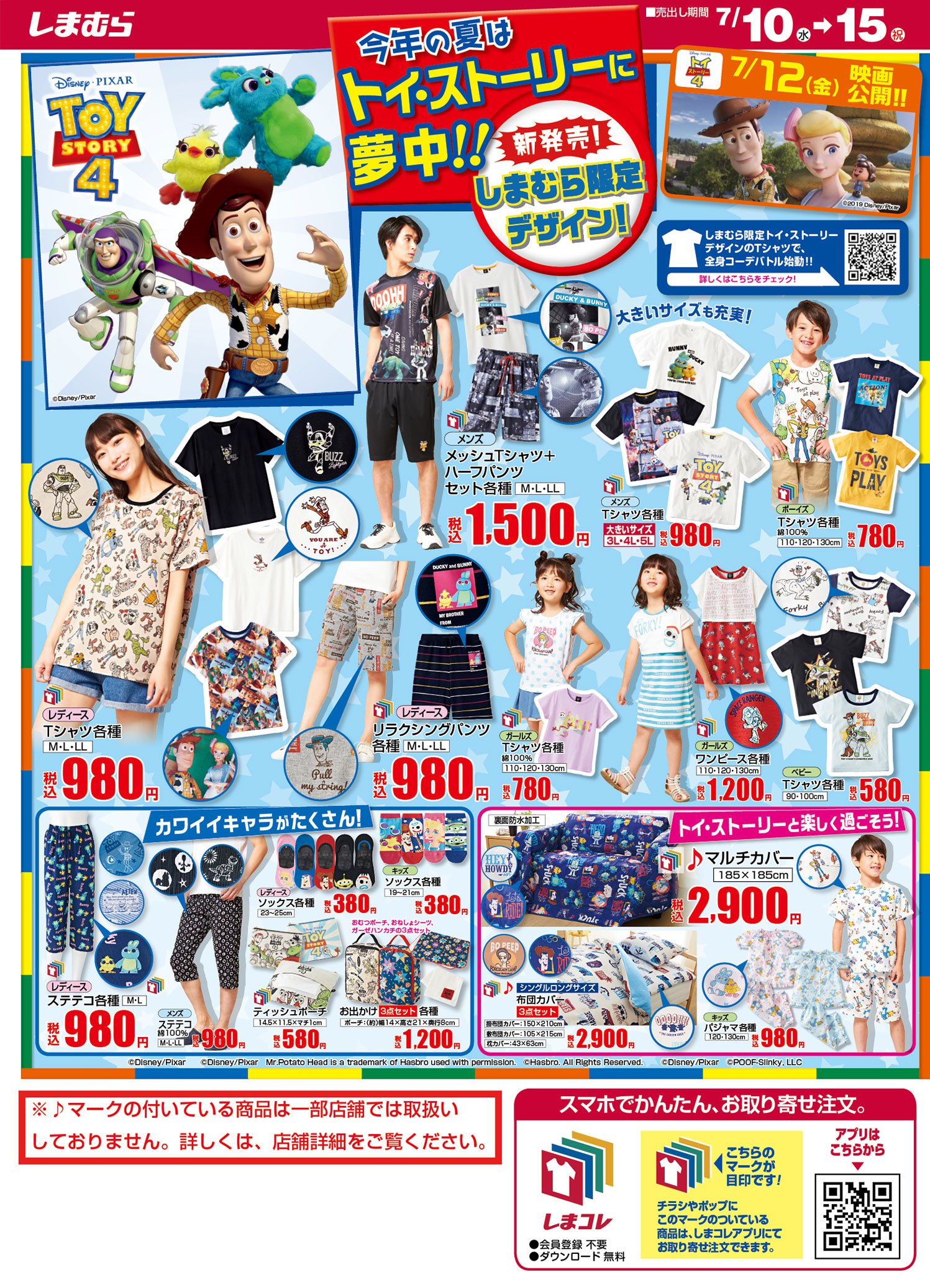 ファッションセンターしまむら 本日7 12公開 トイストーリー4 しまむら限定のデザインtシャツ登場 ボーイズ Tシャツ各種 980円 メッシュtシャツ ハーフパンツセット 1 500円 ガールズ Tシャツ各種 980円 ワンピース各種類 1 0円