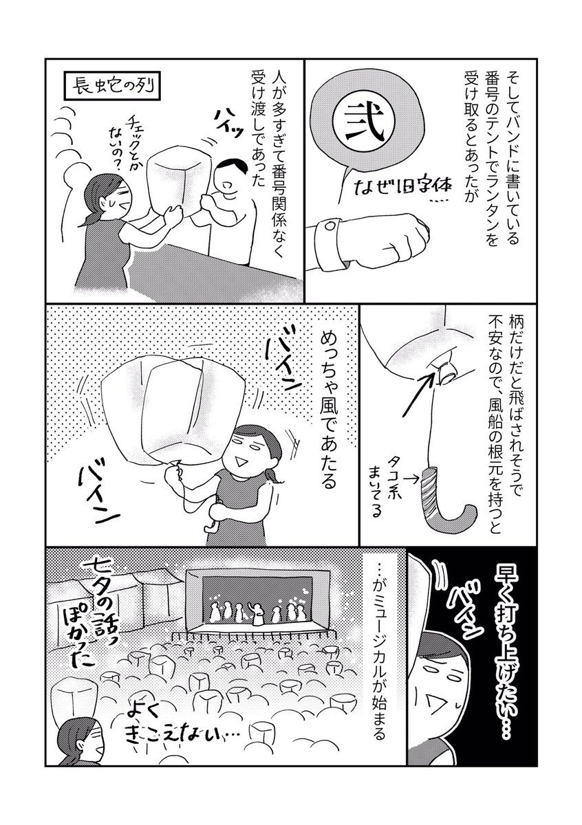 【阿鼻叫喚、神戸スカイランタン行ってきましたよ漫画】〜後編〜（1/2）
運営がひどすぎて笑うしか…笑うしかなかったんや… 